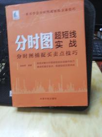 分时图超短线实战：分时图捕捉买卖点技巧