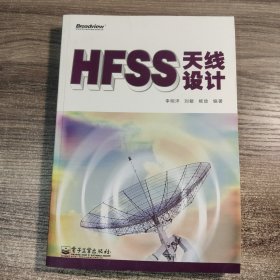 HFSS天線設(shè)計、正版現(xiàn)貨