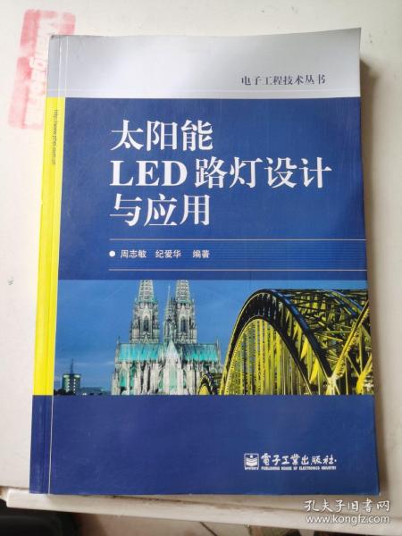 太阳能LED路灯设计与应用