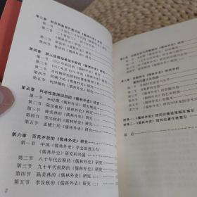 《儒林外史》研究史