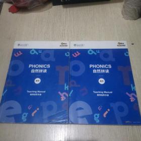 北外壹佳英语 PHONICS 自然拼读 教师   教师指导手册