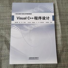 Visual C++程序设计