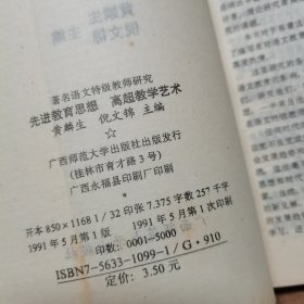 先进教育思想 高超教学艺术