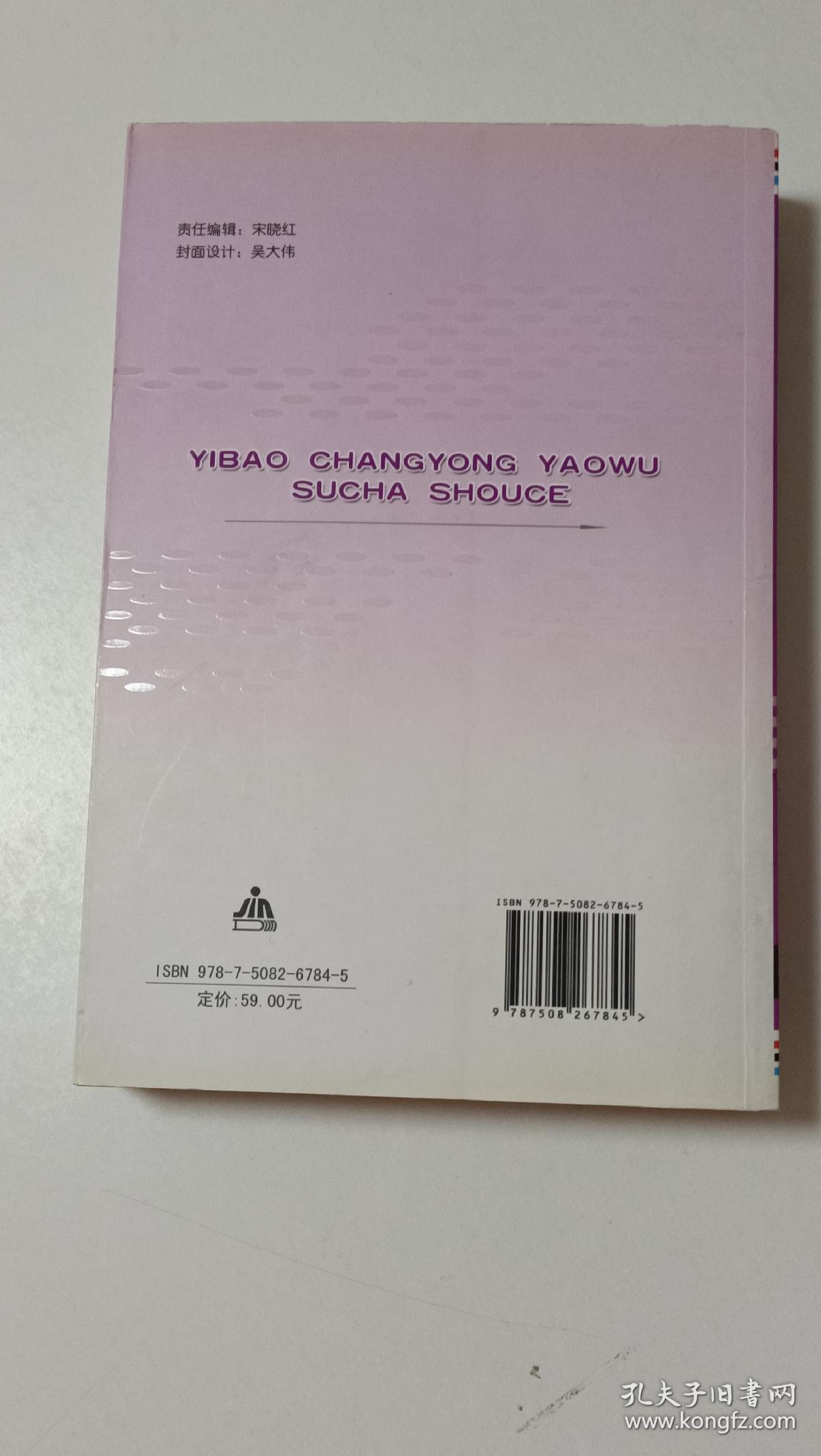 医保常用药物速查手册