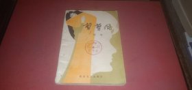 剪剪风（琼瑶 著）