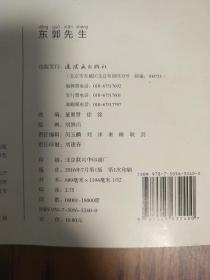 东郭先生/小学生连环画课外阅读系列