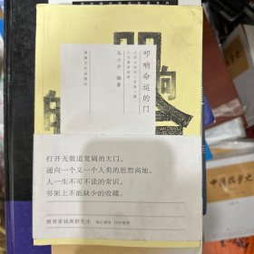 叩响命运的门：人生必读的一百零二篇人文素养经典