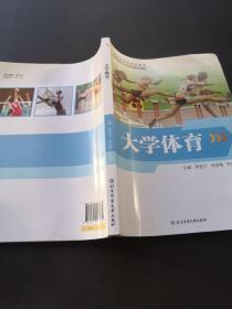 大學(xué)體育