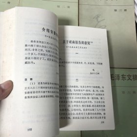 建国以来毛泽东文稿第 1--8册