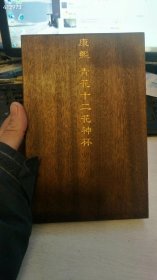 康熙 青花十二花神杯。木质封面。印刷精美，收藏级别单行本，数量稀少，仅有五册!特价200元一本，包快递!先到先得! 狗院