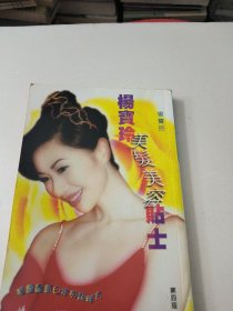 杨宝玲美发美容贴士