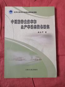 中国旅游业效率和生产率动态演化研究