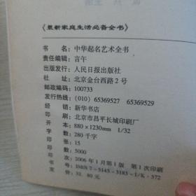 盆栽花卉四季养护全书