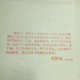 带毛主席语录的门诊病历，10份合售