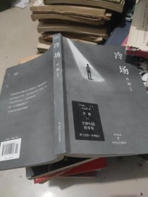 冷场 李诞