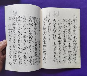 日文原版   觀世流 谣曲：（大成版） 赖政    廿九ノ 二。平成五年（1994年）十月印刷發行。