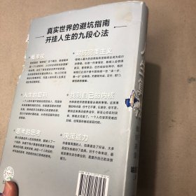 （书壳有缺损  书内有划线）人生算法用概率思维做好决策