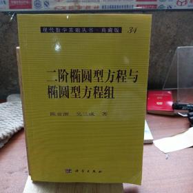 二阶椭圆型方程与椭圆型方程组