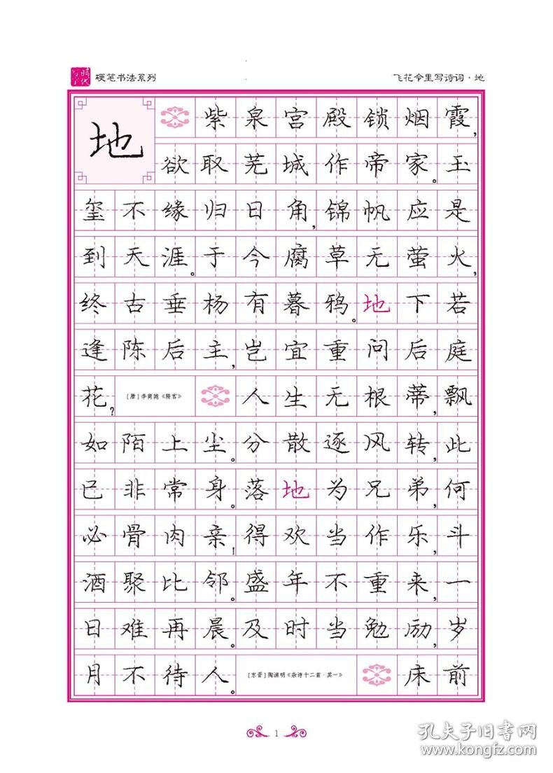 飞花令里写诗词 地