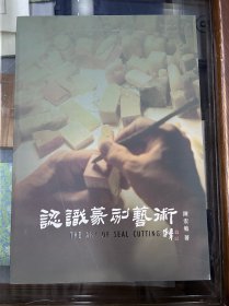 认识篆刻艺术