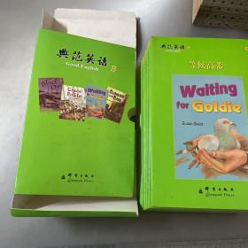 典范英语8（14册一套带光盘）品如图-按图片发货