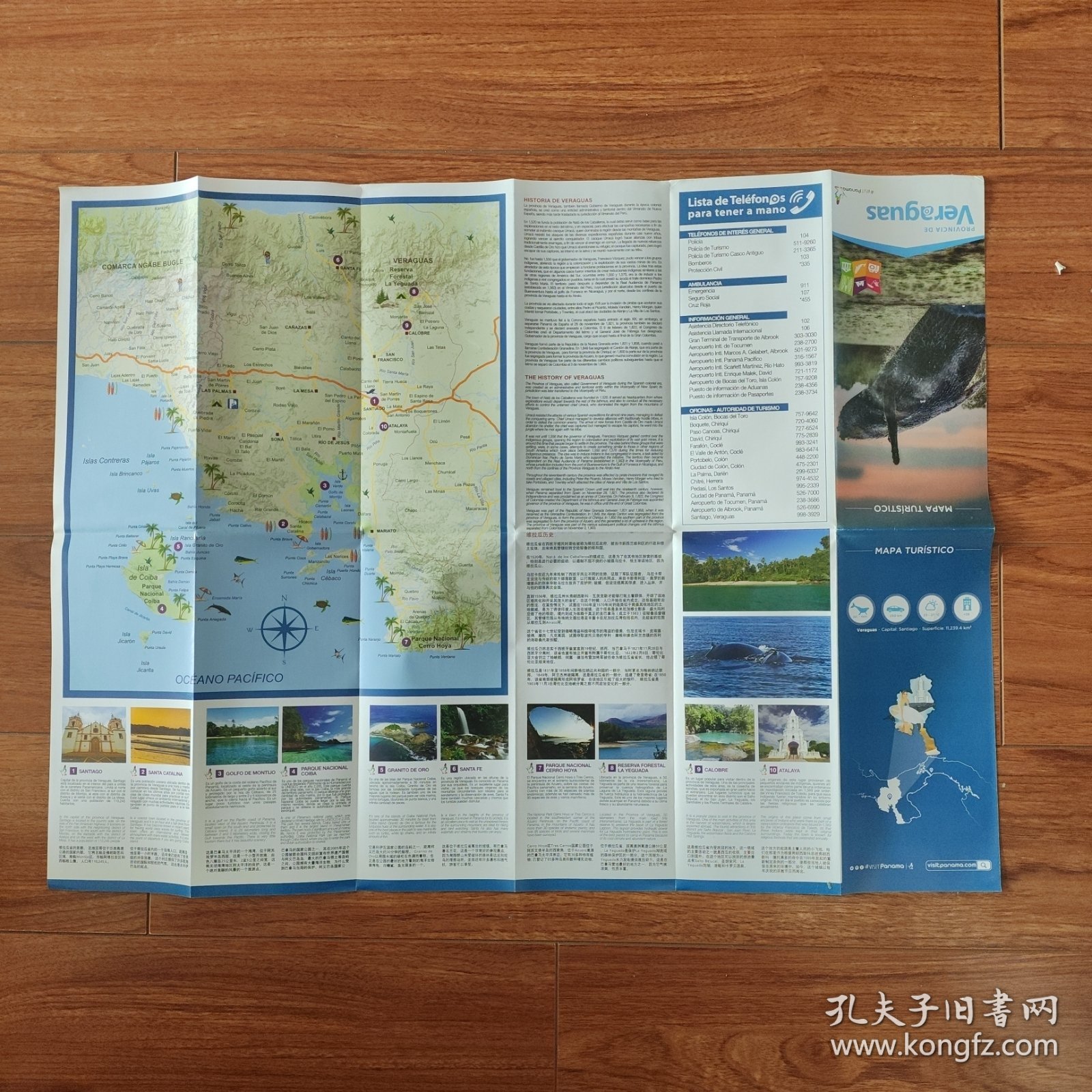 【巴拿马原版】巴拿马地图 韦拉瓜斯省旅游地图（英文版）