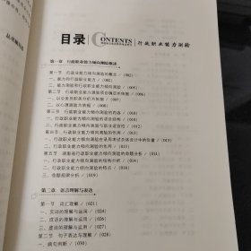 湖南省公务员录用考试用书：行政职业能力测验