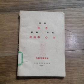 夜考（婺剧）·红领巾（瓯剧)·心事（甬剧）