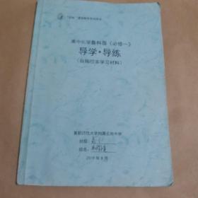 首都师范大学附属云岗中学—高中化学鲁科版《必修一》导学导练（自编校本学习材料）（化学）