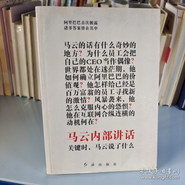 马云内部讲话：关键时，马云说了什么