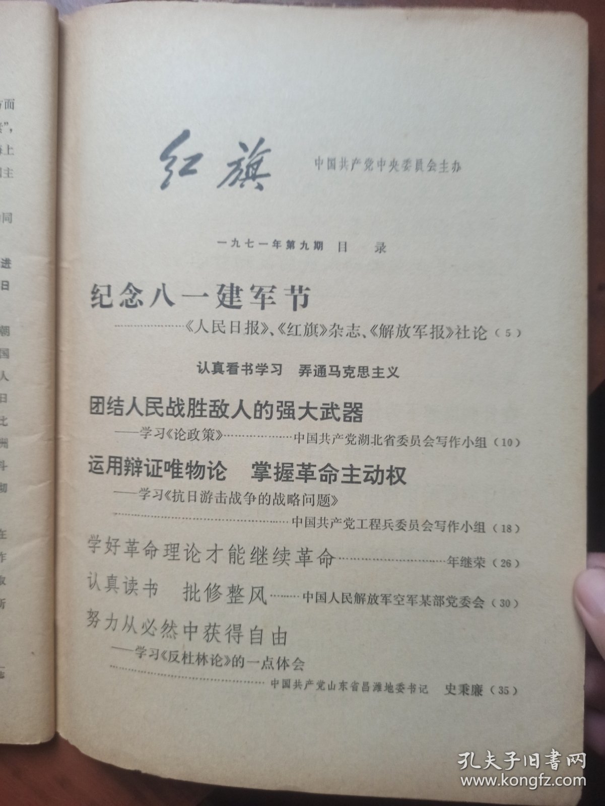 红旗 1971.9