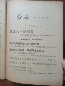 红旗 1971.9
