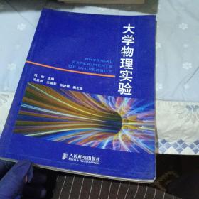 大学物理实验