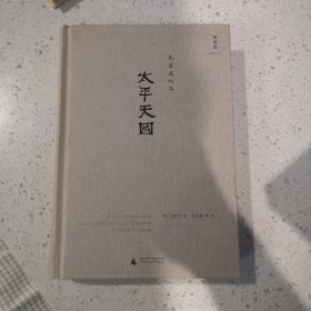太平天国
