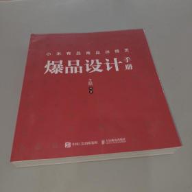 小米有品商品详情页爆品设计手册