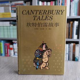 坎特伯雷故事：canterbury tales