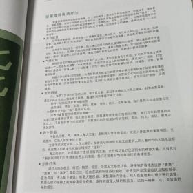 能量微频振动疗法技术培训手册