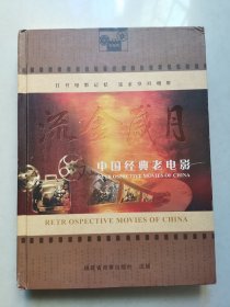 流金歲月中國經(jīng)典老電影 112部（25 DVD）