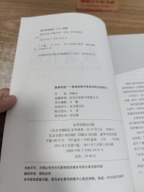 赢者有道-职场专家不告诉你的生存技巧