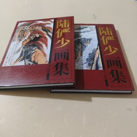 陆俨少画集（上下卷）