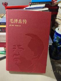 毛泽东传（典藏本）
