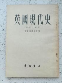 英国现代史 （1917 -1951）1954年