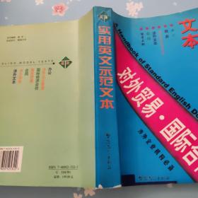 实用英文示范文本