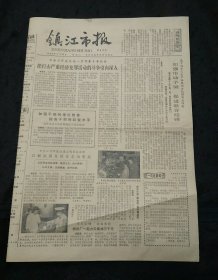 镇江市报1982年5月25日 军民友谊花絮 省柳琴剧团首次来镇演出 记一位女青年的成长