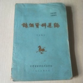 酿酒资料选编