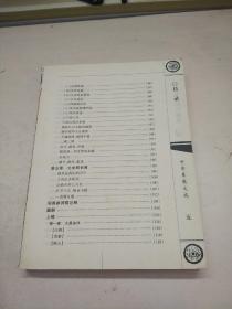 周易参同契解读