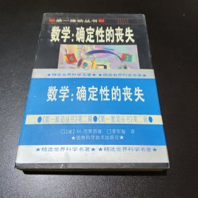 数学：确定性的丧失