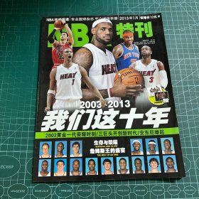 NBA特刊2013年1月