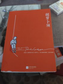 胡萝卜须