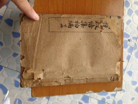 民国初石印本，儿童启蒙教材，(论说启悟集)，线装一册，缺后页。